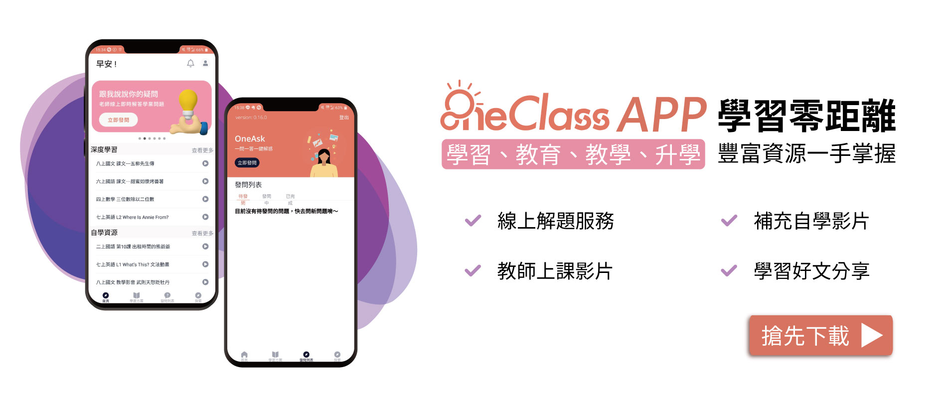 OneClass APP